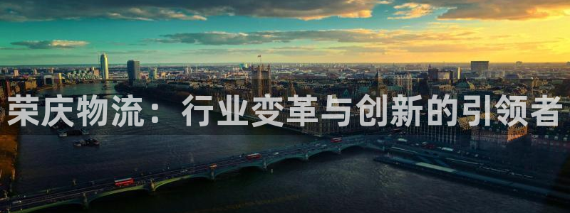usdt扫码被盗刷：荣庆物流：行业变