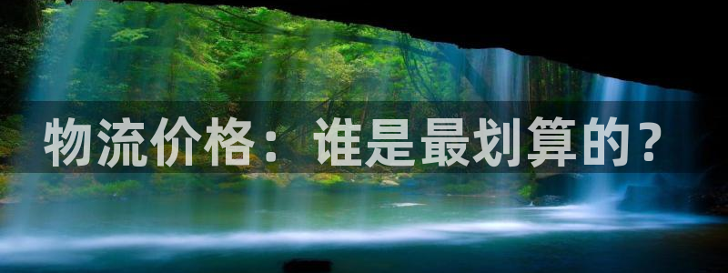 usdt 矿工费：物流价格：谁是最划